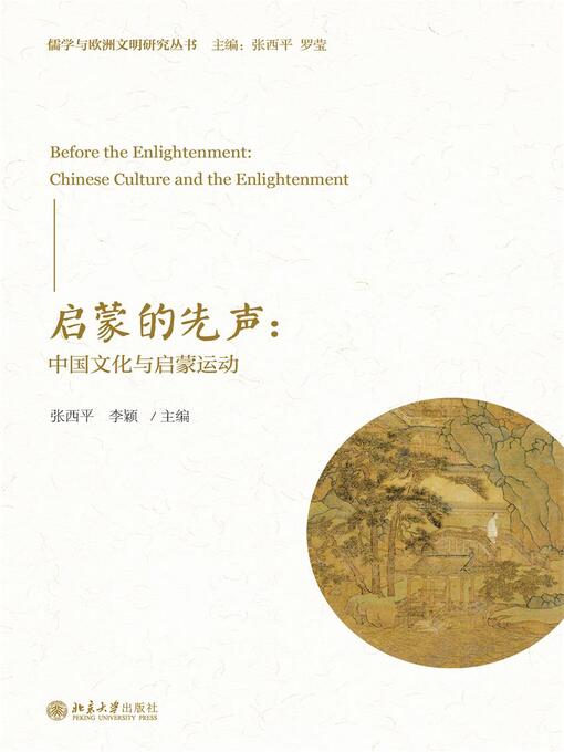 Cover image for 启蒙的先声